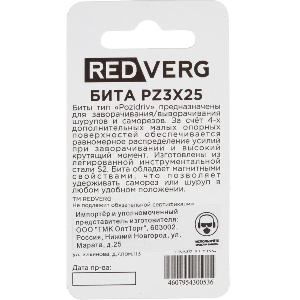 Бита магнитная Redverg PZ3 х 25 мм (2 штуки в упаковке, 720161)