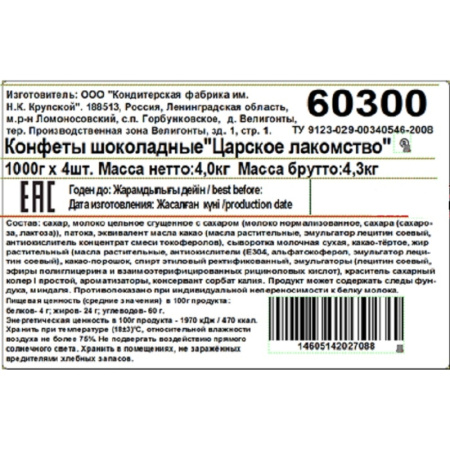 Конфеты Фабрика им. Крупской Царское лакомство 1 кг