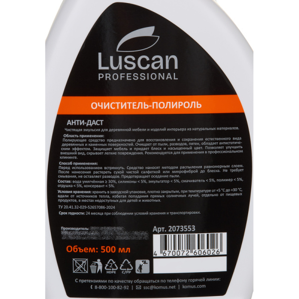 Очиститель-полироль для деревянной мебели Luscan Professional Anti-dust  500 мл