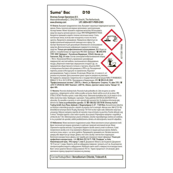 Дезинфицирующее средство Diversey Suma Bac D10 (концентрат)