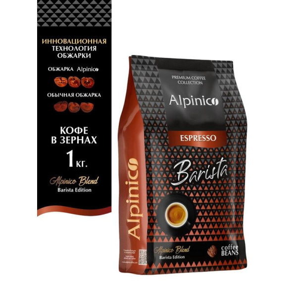 Кофе в зернах Alpinico Espresso Barista 1 кг