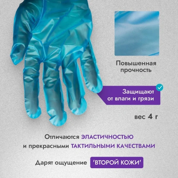 Перчатки одноразовые Albens из эластомера (ТПЭ) голубые (размер  универсальный, 100 штук в упаковке/50 пар в упаковке) 7081