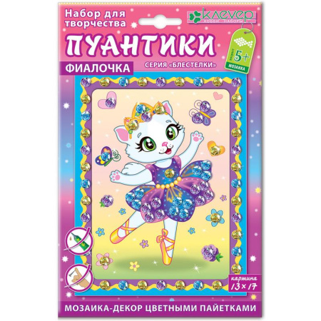 Набор для изготовления картины из пайеток Клевер Фиалочка Пуантики