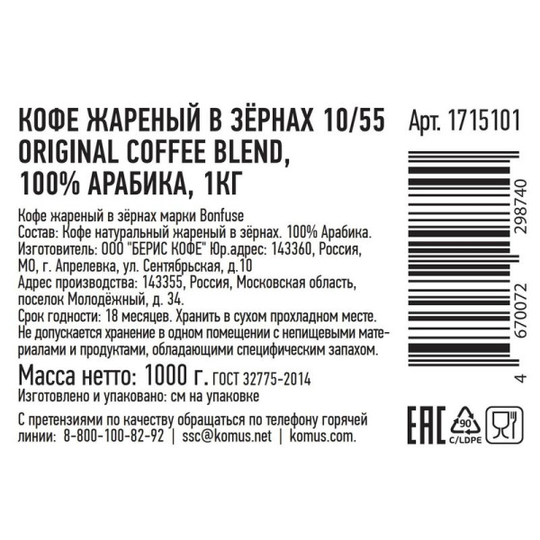 Кофе в зернах 10/55 Original coffee blend 100% арабика 1 кг