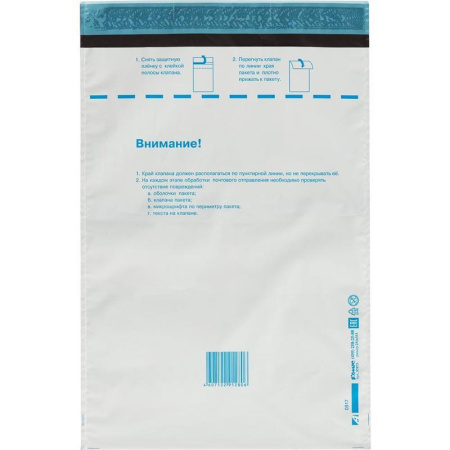 Пакет почтовый В4 полиэтиленовый 250x353 мм