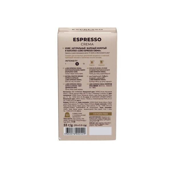 Кофе в капсулах Lebo Espresso Crema (10 штук в упаковке)