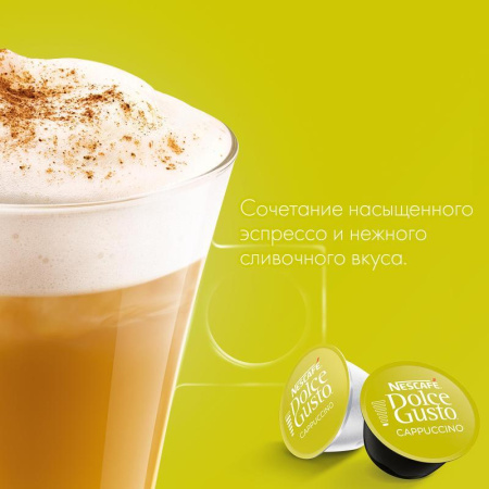 Капсулы для кофемашин Nescafe Dolce Gusto Капучино (16 штук в упаковке)