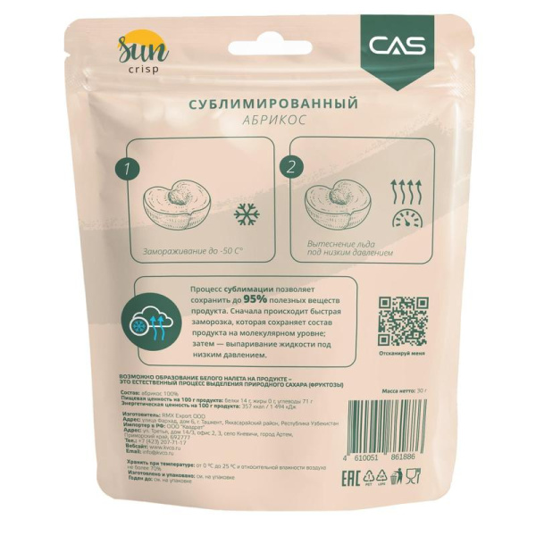 Абрикос Sun Crisp сублимированный 30 г