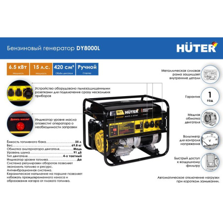 Генератор бензиновый Huter DY8000L (64/1/33)