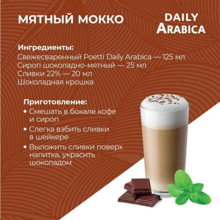 Кофе в зернах Poetti Daily Arabica 1 кг Кофе в зернах Poetti Daily Arabica 1 кг