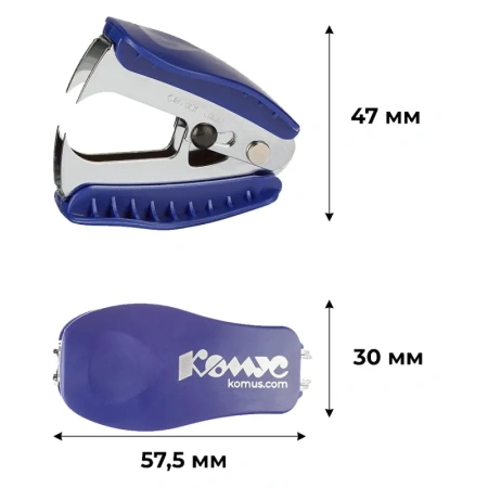 Антистеплер Комус PASBL2430 с фиксатором синий