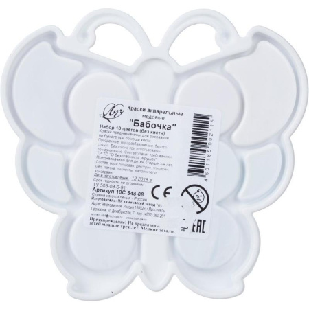 Акварельные краски Луч Кроха Бабочка 10 цветов