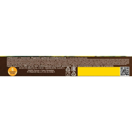 Печенье сдобное Bakery Story Невское с лимоном 245 г Печенье сдобное Bakery Story Невское с лимоном 245 г