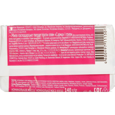 Мыло хозяйственное Sarma против пятен 140 г