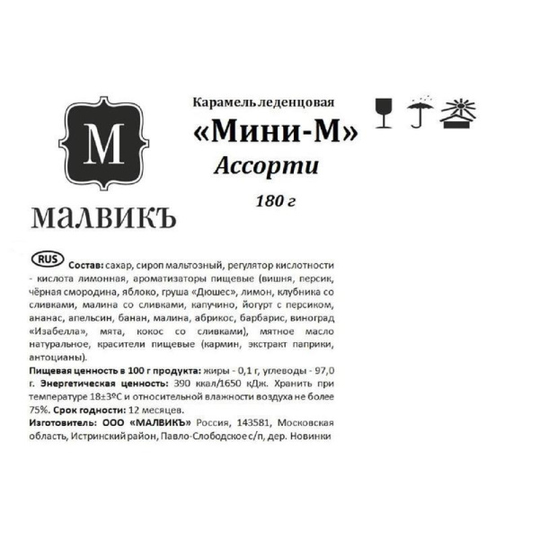 Карамель Малвикъ Мини-М ассорти 180 г