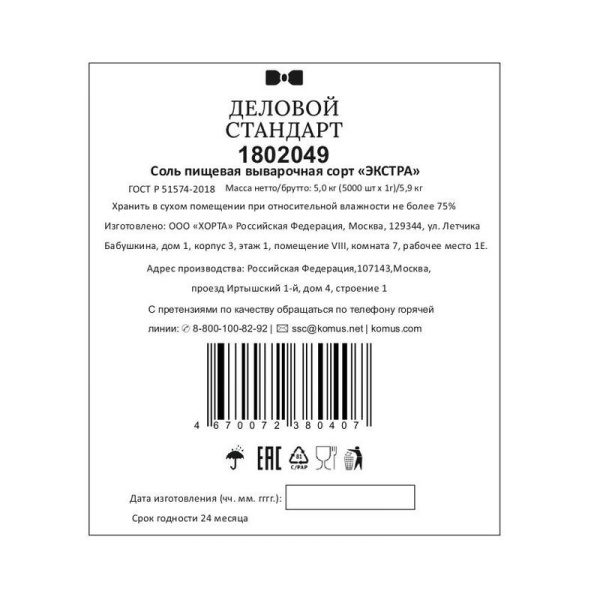 Соль порционная Деловой Стандарт Экстра в стиках по 1 г (5000 штук в   упаковке)