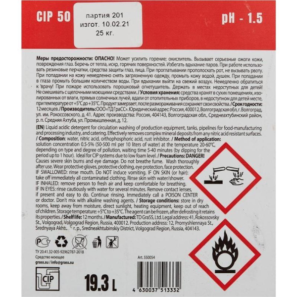 Средство для CIP-мойки пищевого оборудования Grass CIP 50 20 л (концентрат)