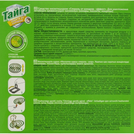 Спираль от комаров Тайга (10 штук в упаковке)