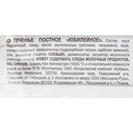 Печенье песочное Юбилейное постное 268 г Печенье песочное Юбилейное постное 268 г