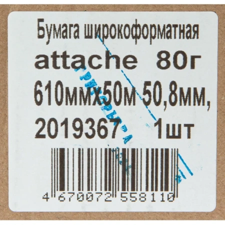 Бумага широкоформатная Attache 610 мм x 50 м 80 г/кв.м