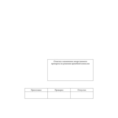 Бланк Медицинский рецептурный Attache форма 107-1/у офсет А5 135х196 мм  (100 листов)