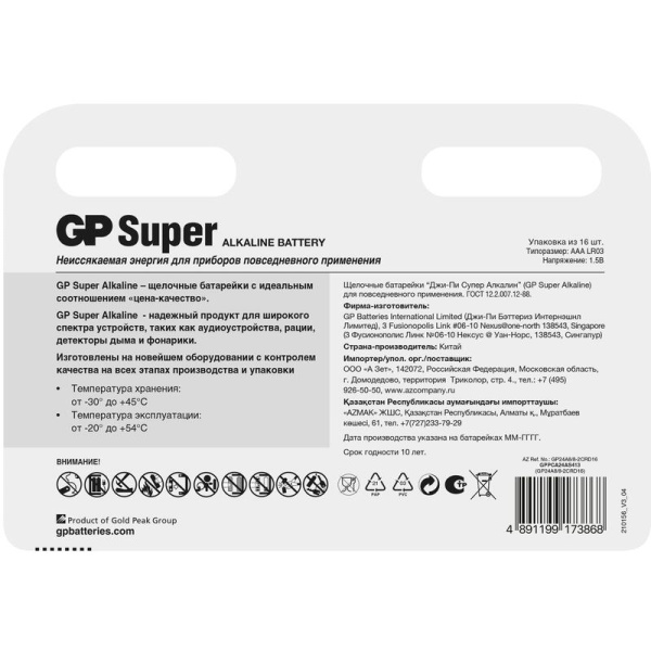 Батарейка AAA мизинчиковая GP Super (16 штук в упаковке)