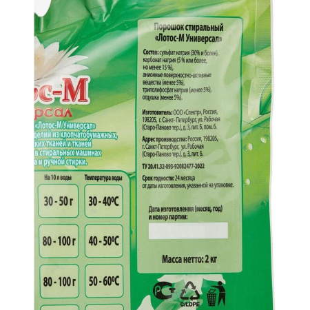 Порошок стиральный универсальный Лотос-М Универсал 2 кг