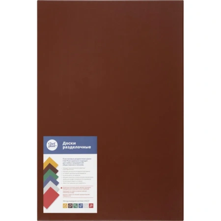 Доска разделочная Chefplast пластик 60х40х1.8 см коричневая