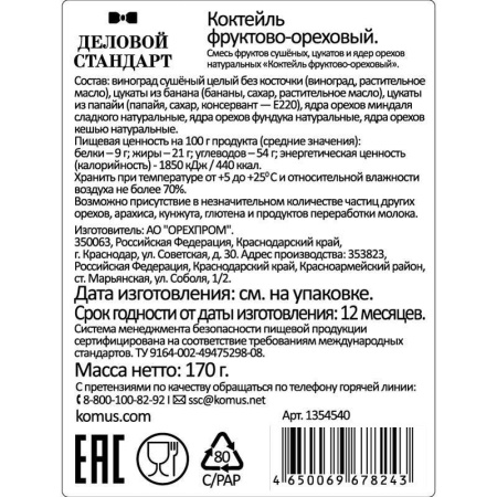 Коктейль Деловой Стандарт с банановыми чипсами 170 г