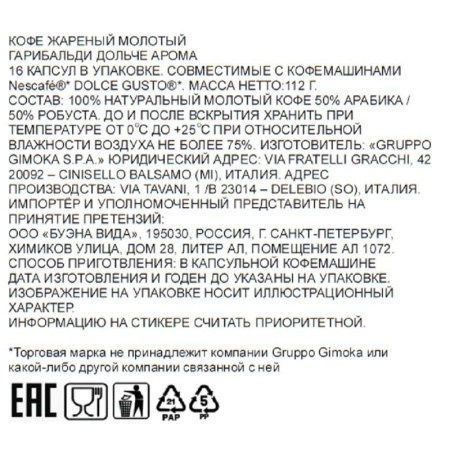 Кофе в капсулах для кофемашин Garibaldi Dolce Aroma (16 штук в упаковке)