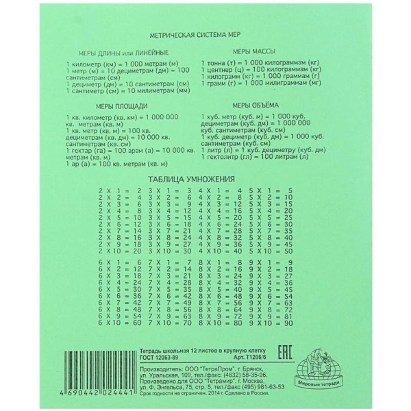 Тетрадь школьная (А5, 12 листов, крупная клетка, 10 штук в упаковке)