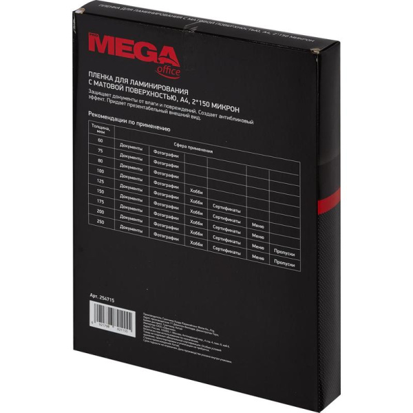 Пленка-пакет для ламинирования Promega office 216x303 мм (А4) 150 мкм  матовая (100 штук в упаковке)