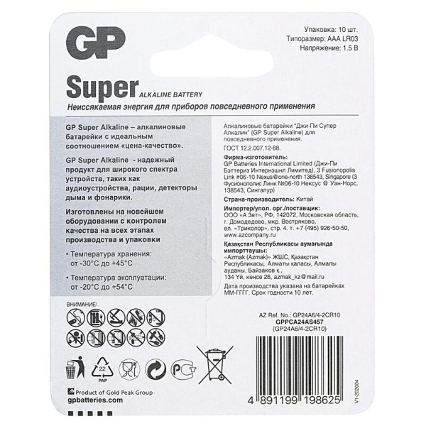 Батарейки AAA мизинчиковые GP Super (10 штук в упаковке)