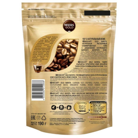 Кофе растворимый Nescafe Gold Бариста 190 г