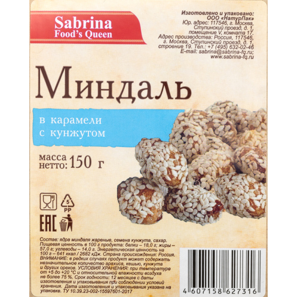 Миндаль в карамели жареный очищенный с кунжутом 150 г