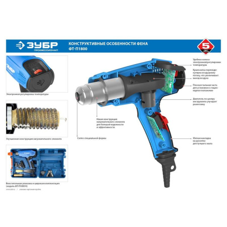 Фен технический Зубр ФТ-П1800 К