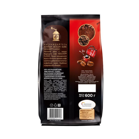 Кофе растворимый Nescafe Classic 600 г (пакет)