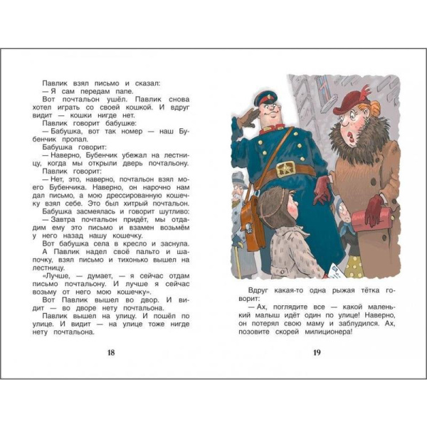 Книга Росмэн внеклассное чтение Зощенко М. Рассказы  для детей