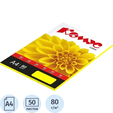 Бумага цветная для печати Комус Color лимон интенсив (А4, 80 г/кв.м, 50  листов)