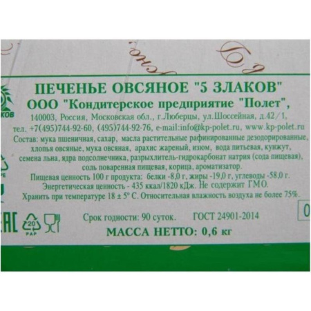 Печенье овсяное Полет пять злаков 600 г Печенье овсяное Полет пять злаков 600 г