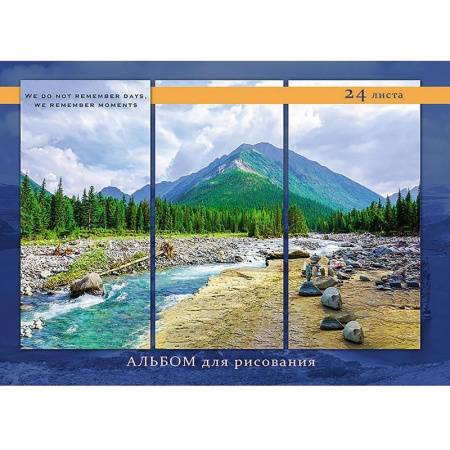 Альбом для рисования Проф-пресс Горная речка А4 24 листа Альбом для рисования Проф-пресс Горная речка А4 24 листа