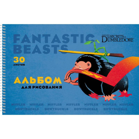 Альбом для рисования Hatber Фантастические твари А4 30 листов (обложка в  ассортименте)