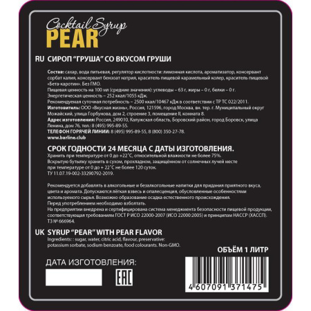 Сироп Barline Груша 1 л
