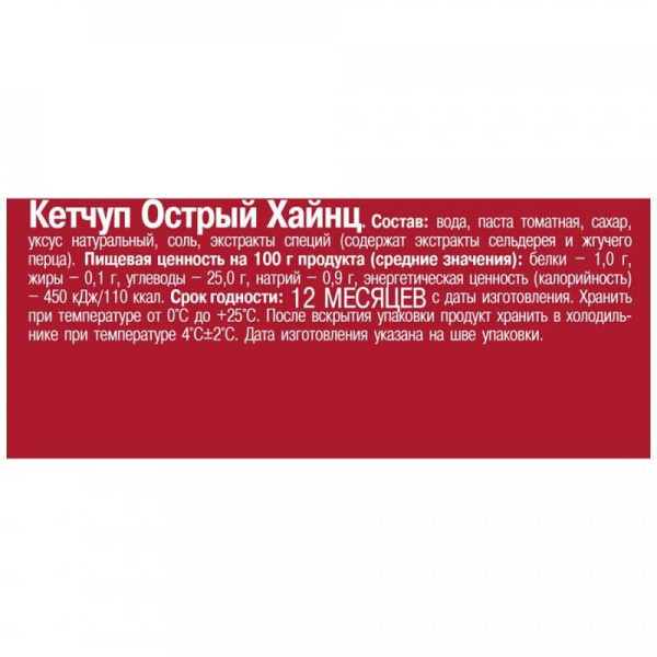 Кетчуп Heinz Острый 320 г