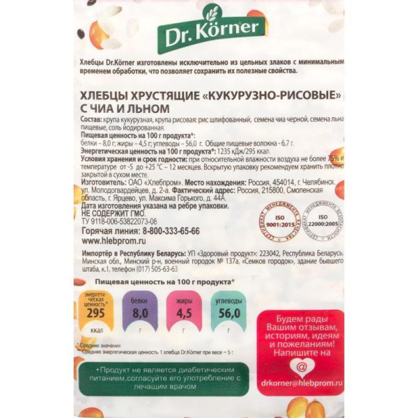 Хлебцы Dr.Korner С прованскими травами многозерновые 100 г