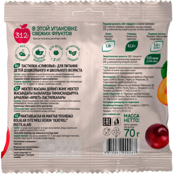 Пастилки Fruit it сливовые 70 г