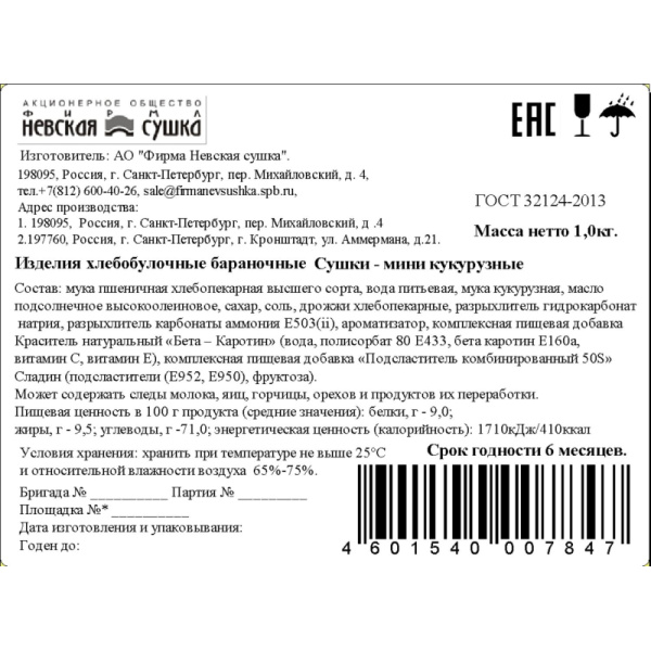 Сушки Невская сушка Кукурузные мини 1 кг Сушки Невская сушка Кукурузные мини 1 кг