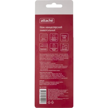 Нож универсальный Attache 18 мм (SX37N) Нож универсальный Attache 18 мм (SX37N)