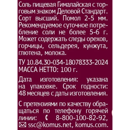 Соль Деловой Стандарт гималайская розовая мельница 100 г