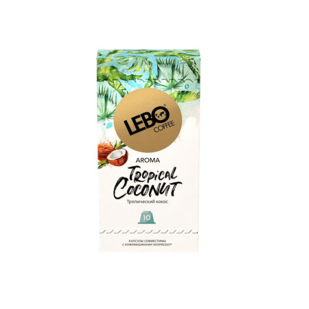 Кофе в капсулах Lebo Tropical Coconu (10 штук в упаковке)